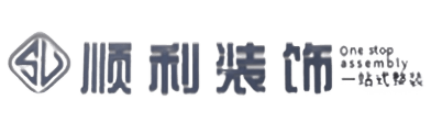 陵水顺利装修公司